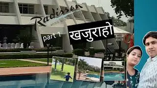 radisson jass khajuraho 😍😍|walkthrough of raddison |#trending #viral #like #share #subcribe 🙏🙏🙏