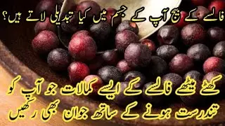 False seeds in your body What a change | False K Fawaid | False Benefit
