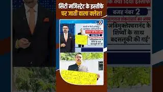 Alankar Agnihotri के Resignation पर जाती वाला क्लेश! | Bareilly City Magistrate