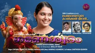 GANESHWARAM/CHITRA ARUN /MURALI MANJALOOR/ HARIPAD SUDHEESH /BALU R NAIR