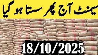 Cement price today in Pakistan | Cement price updates | Cement rate updates | Billa World 360