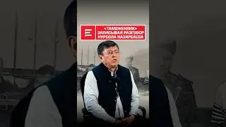 Экс-глава областной таможни: Я записал разговор сына Назарбаева #elmedia #казахстан