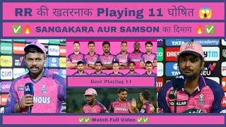 Rajasthan Royals Best Playing 11 2024 | RR Final Squad 2024 | RR Best Playing 11 | RR Squad Reviewed