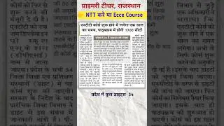 NTT course Rajasthan | Nursery Teacher Training #ntt #rajasthan #primaryteacher #shortvideo