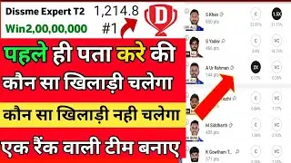 Dream11 me kaise pta kare kon Khiladi chalega ya nhi chalega | Dream11 me 1st rank wali team banaye