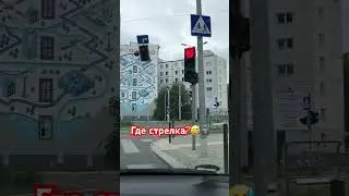 А вы нашли доп стрелку? #пдд #польша #polska #poland #naukajazdy #szkoleniekierowcy