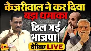 🔴LIVE:अरविंद केजरीवाल का बड़ा धमाका | Arvind Kejriwal | Gujarat | Aama Admi Party