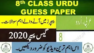 8th Class Urdu Guess Paper 2020 | Most Important Questions | By Education Updates