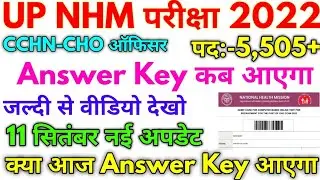 UP NHM CHO 2022 || CHO 5,505+ Answer Key Date 2022