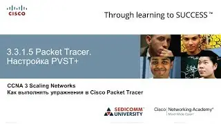 Курс Молодого Бойца Часть 3 2020 CCNA 3 SN 3.3.1.5 Packet Tracer - Настройка PVST+