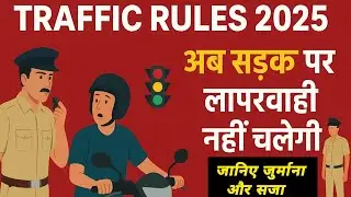 🚦Motor Vehicles Act 2019 | Traffic Rules & Penalties | Complete information about traffic challan...