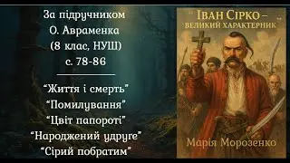 Марія Морозенко 