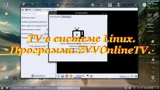 60 TV в системе Linux. Программа ZVVOnlineTV.