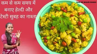 सूजी से बनाए हेल्दी, टेस्टी इंस्टेंट नाश्ता। Suji Se Banaye Heldi Testy Instent Nasta । #cooking 