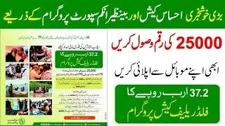 Ehsass Program Today Code #Ehsass #bisp #Rashan