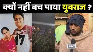 Noida Techie Death Case: युवराज की मौत... डिलीवरी बॉय का चौंकाने वाला खुलासा !