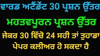 ward attendant | ward attendant gk | ward attendant syllabus | ward attendant exam preparation