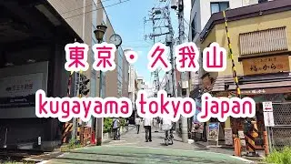 TOKYO WALK 東京・久我山の街並み kugayama tokyo japan 2019.08