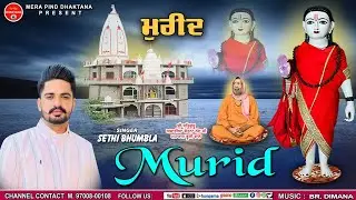ਮੁਰੀਦ | Sethi Bhumbla | Happy Bajarh | Mpd Music. | Baba Jambujit Ji New Bhajan 2025 |