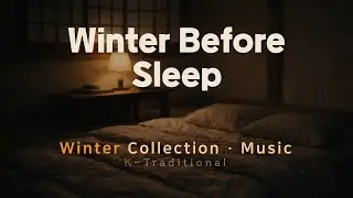 🌙 잠들기 전의 겨울 | Winter Before Sleep · Traditional Korean Cinematic Music