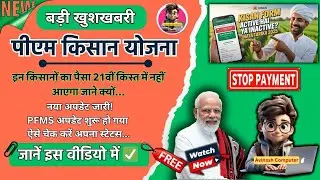 PM Kisan New Update 2025 | PFMS Not Update Problem Solution | Surrender Revocation Latest update 🔥