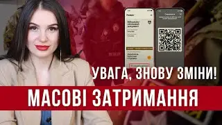 В ТЦК доставлять всіх! Чегові зміни перевірки документів! #мобілізація #тцк #резерв