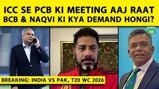 🔴 IND-PAK Breaking: Two-Member ICC Team Meeting PCB, Decision Tonight or Tomorrow Morning | Vikrant