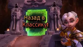 Стрим. WoW Classic, день 107, решил качнуть друльку ))