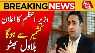 Azad Kashmir Political Shake-Up: Bilawal Bhutto's Big Statement | Breaking News | AbbTakk News