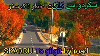 New Gilgit Skardu Road / Skardu Trip / Travel Pakistan