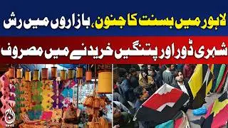 Basant 2026 Lahore | Bokata Festival Countdown | Crowds Rush for Kites & Manjhas - Aaj Pakistan News