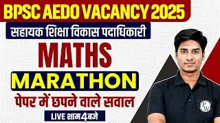 BPSC AEDO Maths Class 2025 | BPSC AEDO Maths Marathon | Bihar AEDO Maths Marathon By Nitin Sir