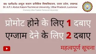 AKTU News Today 2021 | AKTU Latest News, polytechnic Latest Promotion news, hbtu I #aktunewstoday