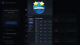 Серега смотрит свою статистику в BuyCrypt Tournaments?😮 #buycrypt #crypto #bitcoin #bitcoin