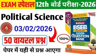 Political Science Class 12th Objective Questions 2026 | Class 12 Political Science Objective