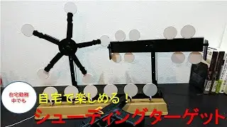 ｽﾃﾝﾊﾞｰｲ…サバゲーマーもシューターも！オススメのシューティングターゲット紹介
