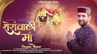 SHERANWALI MAA II Deepak Thakur II Yogi chouhan II Kapil Brothers II Latest Bhajans 2026 II 4K