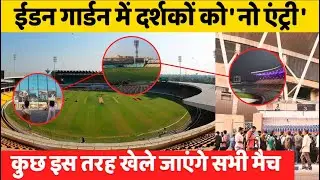 IND vs WI T20 2022 Schedule| IND vs WI T20 2022 Tickets| BCCI Unlikely to Allow spectators in T20