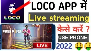 Loco App में Live stream कैसे करें। how to live stream from Loco app use phone!!