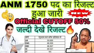 Up Anm Result 2022 | 1750 Anm Result Released | Anm Result 2625 Shortlisted Candidates 🔥