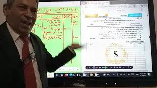 مراجعة نهائية محاسبة دبلوم تجارة كاتب حسابات تقييم مهاري رقم ١ دفتر يومية ودفتر أستاذ د/ سمير هريدي 