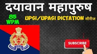 upsi/ upasi shorthand dictation test 85 wpm || aadhyatmik matter dictation 85 wpm #upsi_steno #upasi