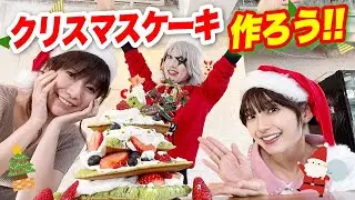メリークリスマス☆ 手作りケーキを食べよう！