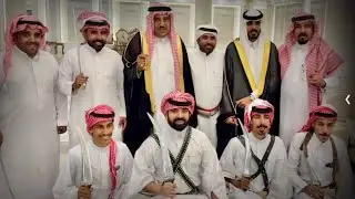 مقتطفات | زواج الشاب/ سلطان يحىي الطفيلي الزهراني