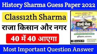 Class 12th History Model Set Solution || JAC Board Term 1 History Model Paper Solution 2022