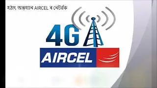 Aircel Services Hit Assam | February 2018