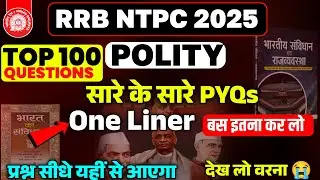 POLITY PYQ ONE LINER FOR RRB NTPC EXAM 5 JUNE 2025 || POLITY OBJECTIVE