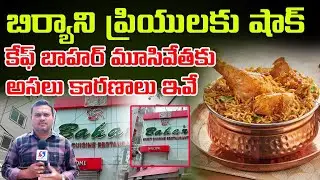 Hyderabad - Basheerbagh | Shocking reasons for the closure of Cafe Bahar for biryani lovers ||
