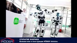 Павильон RODER Solution для вэлком-зоны церемонии открытия