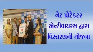 Ahmedabad_Expansion plan by Net Protector Antivirus_નેટ પ્રોટેક્ટર એન્ટીવાયરસ દ્વારા વિસ્તરણની યોજના
